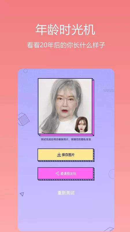 识颜AI测颜值下载安卓图1