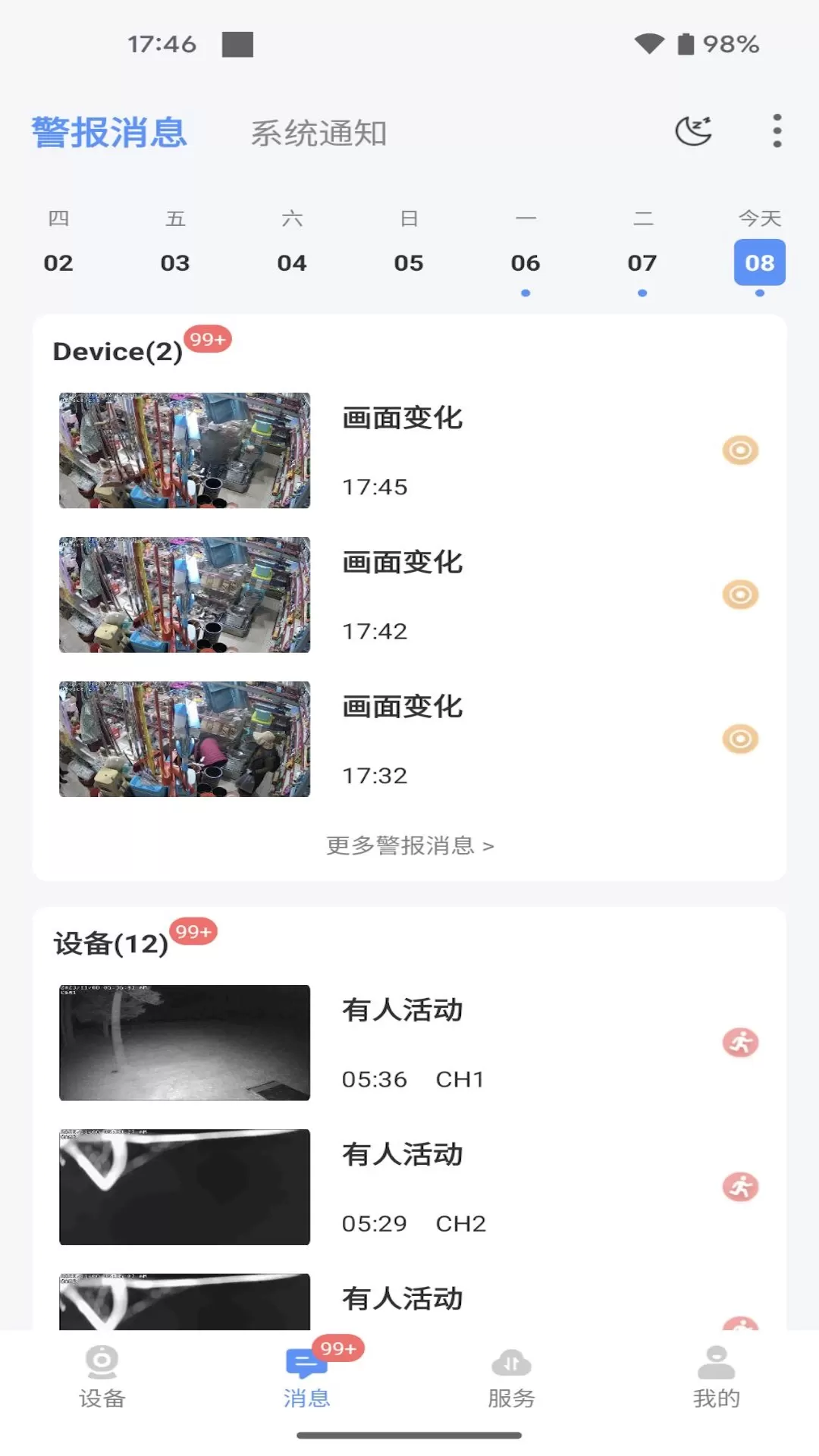 联云视下载官方版图2