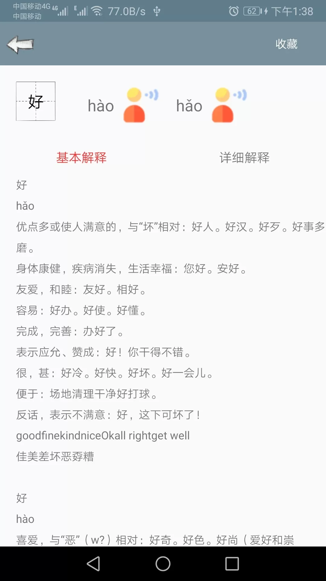 快查字典下载安装免费图3