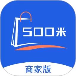 500米商家下载最新版