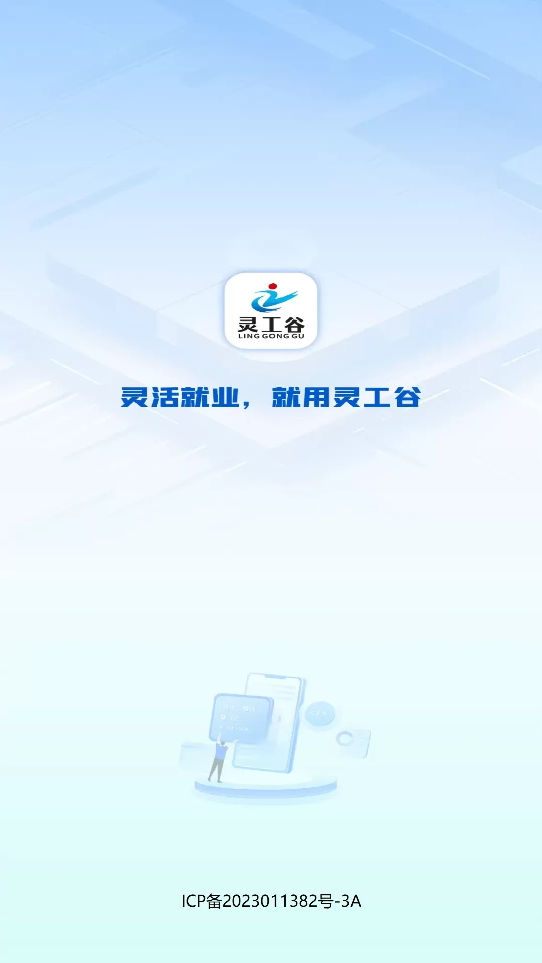 灵工谷app最新版图3