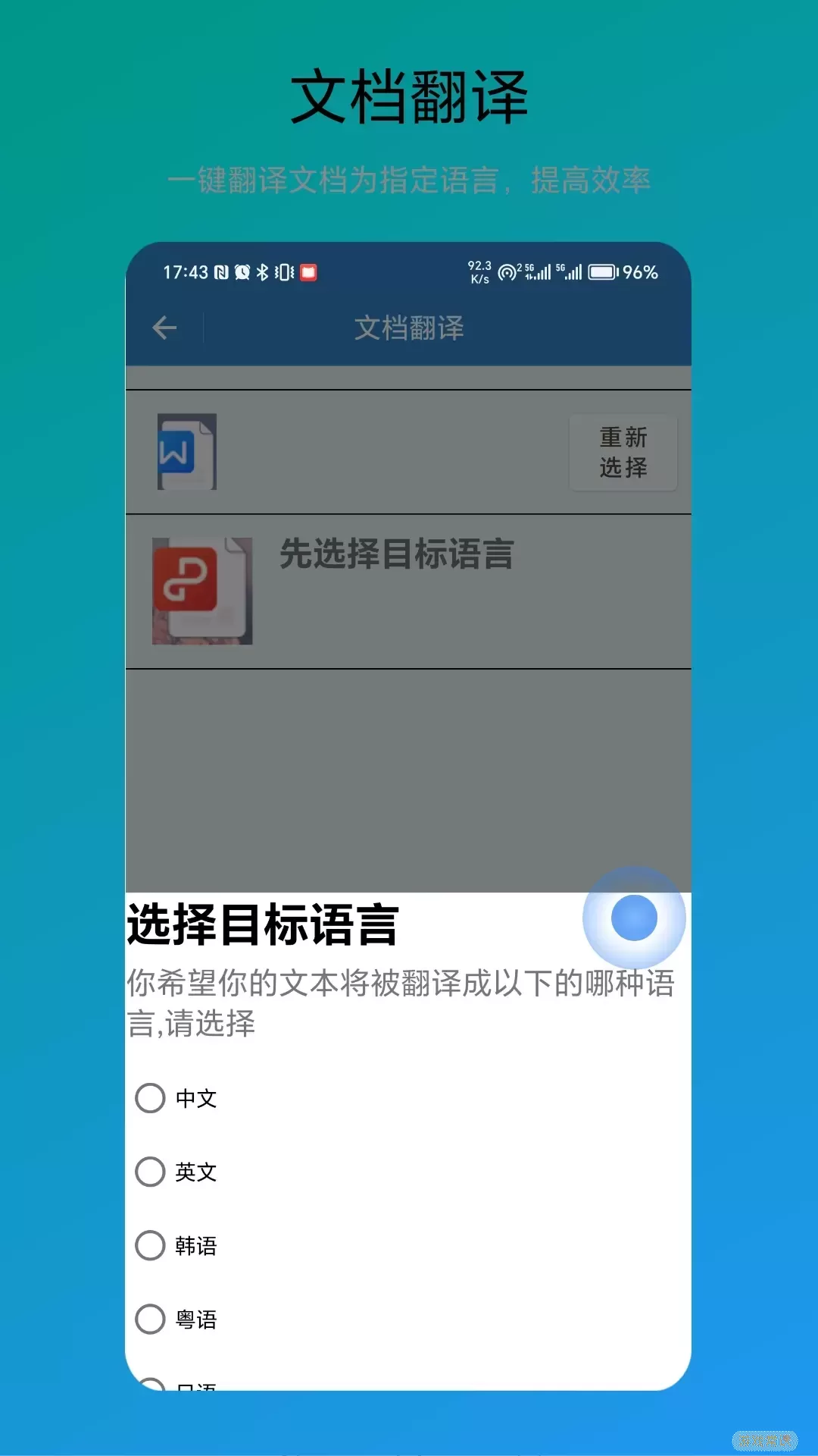 翻译器免费下载