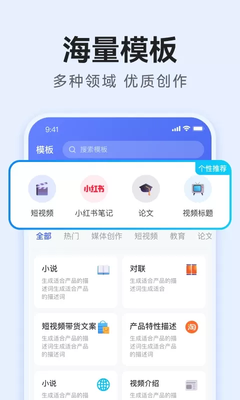 AI万能写作下载app图4