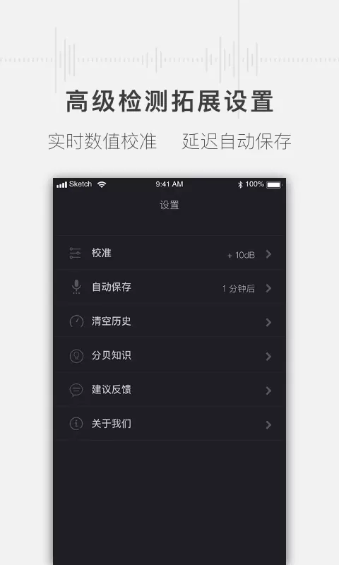 噪音分贝测试仪下载正版图3