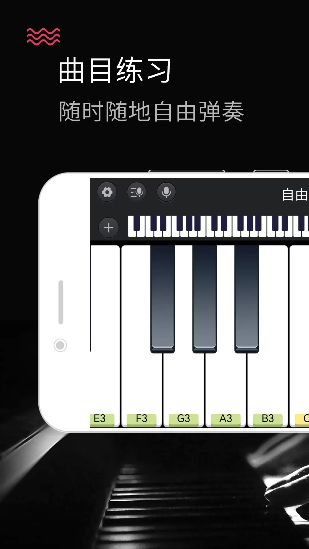 模拟钢琴下载安卓图0