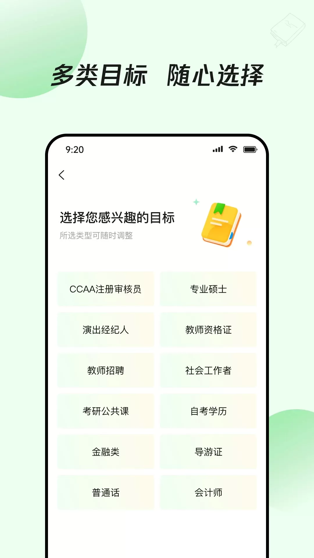 众知云校下载免费版图2