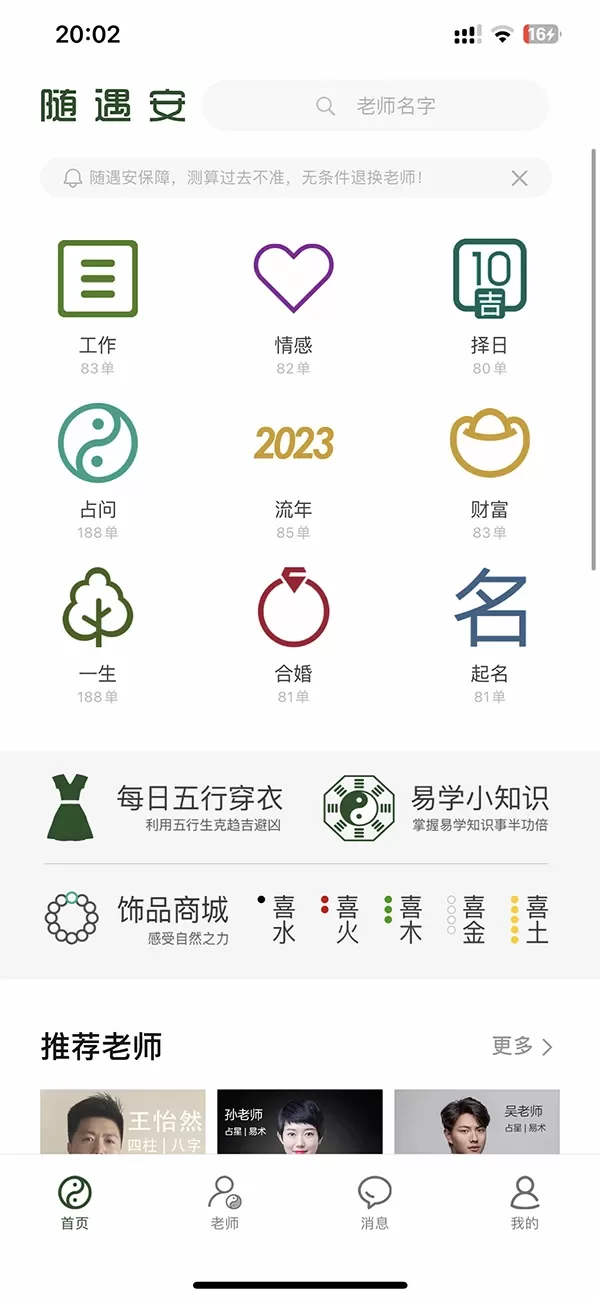 随遇安下载新版图1