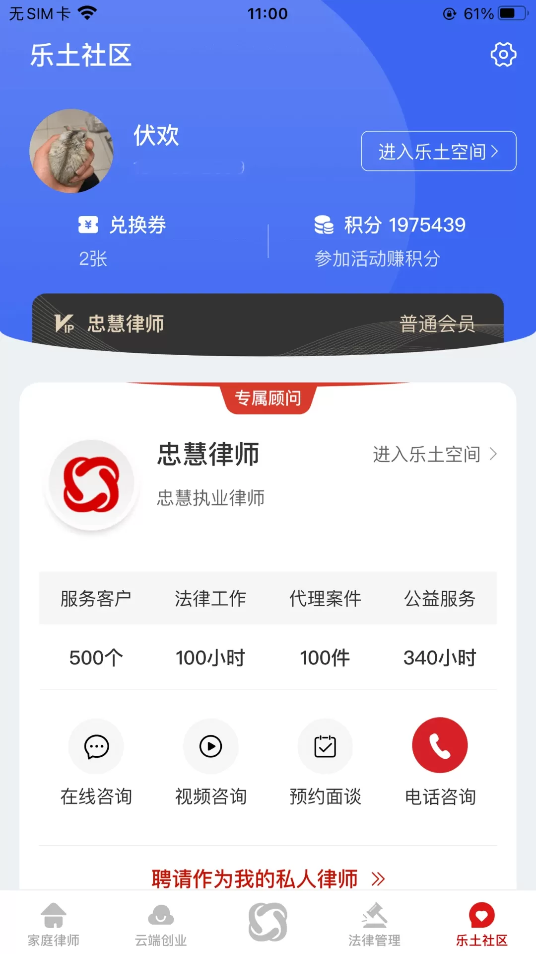 忠慧律师手机版下载图4