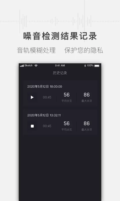 噪音分贝测试仪下载正版图2