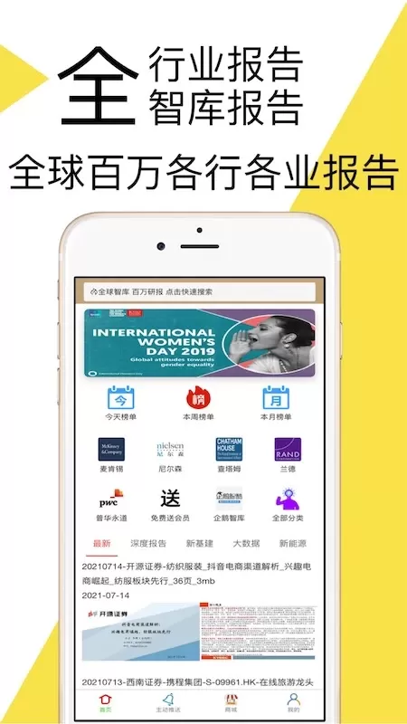 研报客下载官网版图1