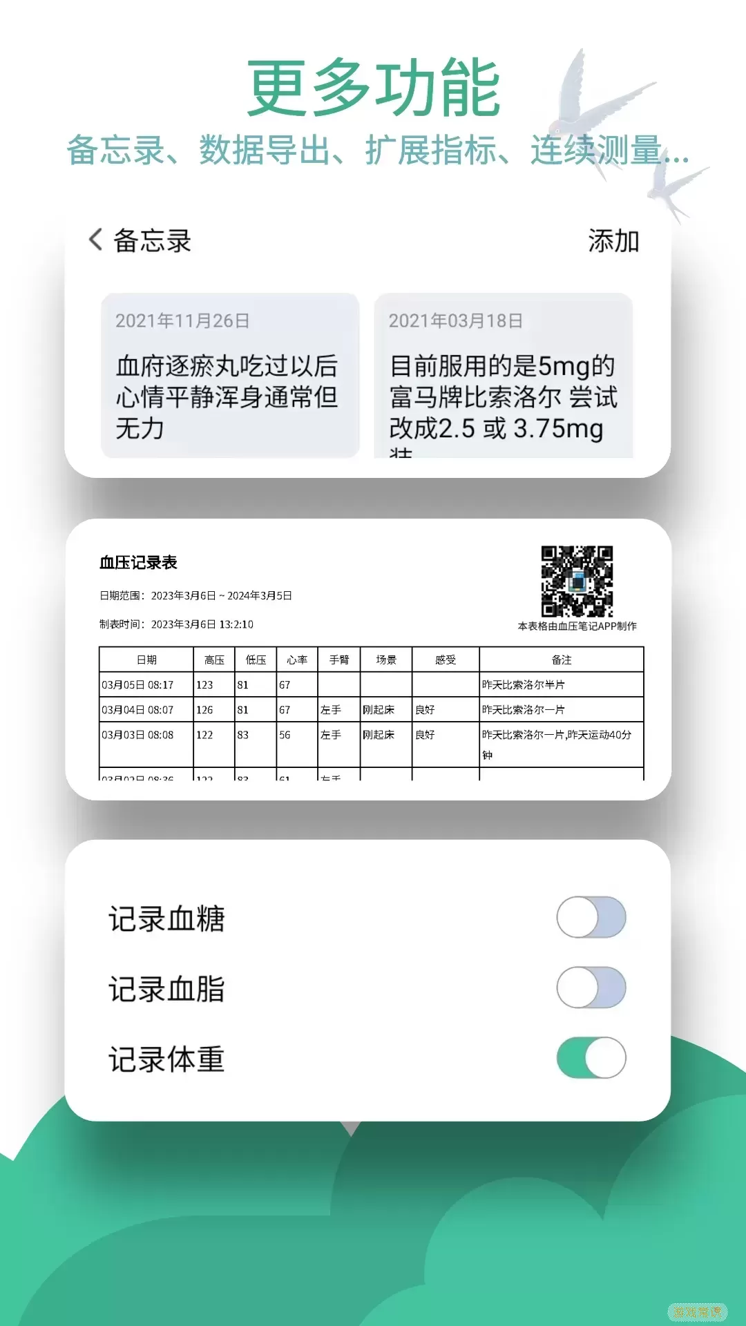 血压笔记下载手机版