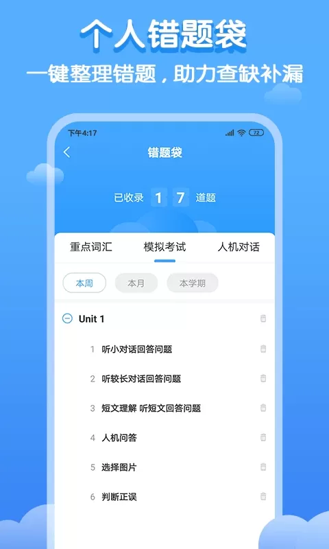 双英口语最新版下载图4