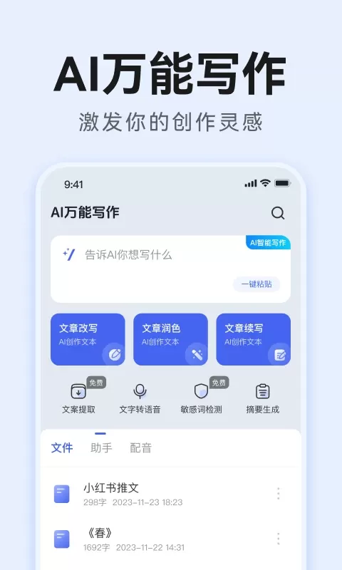 AI万能写作下载app图0