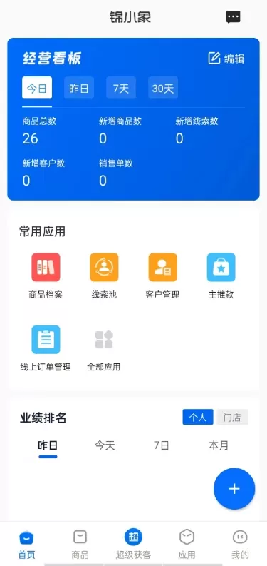 锦小象官网正版下载图0