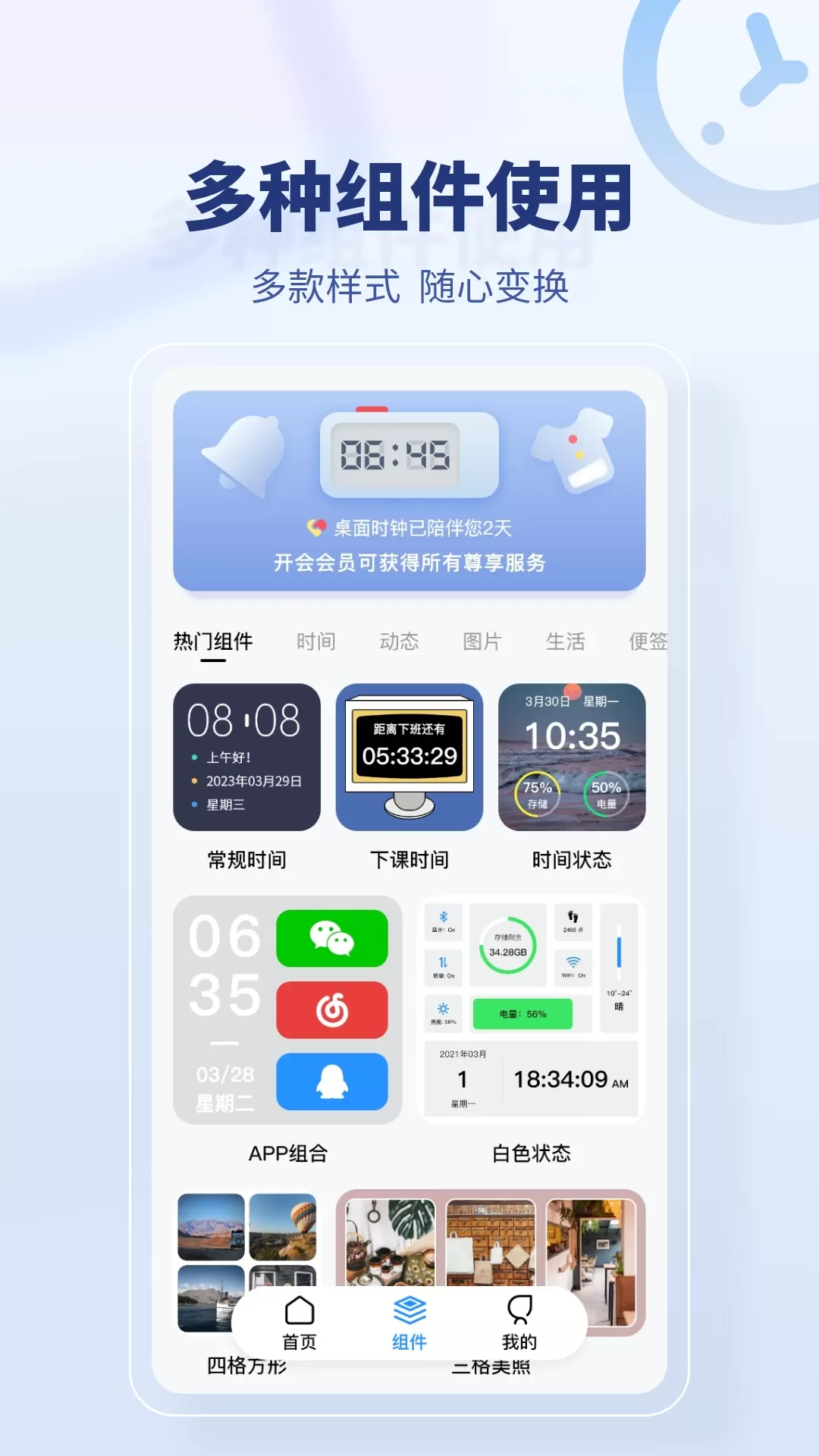 桌面时间app安卓版图1