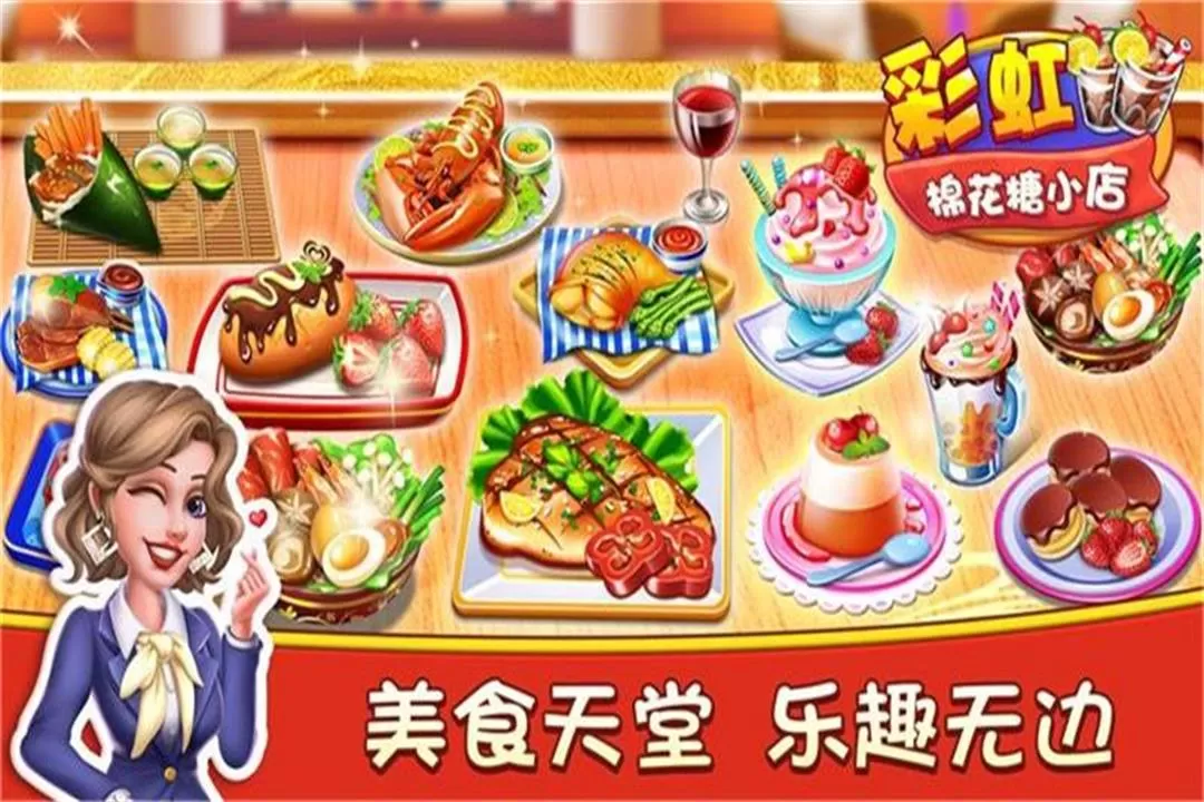 彩虹棉花糖小店最新手机版图4