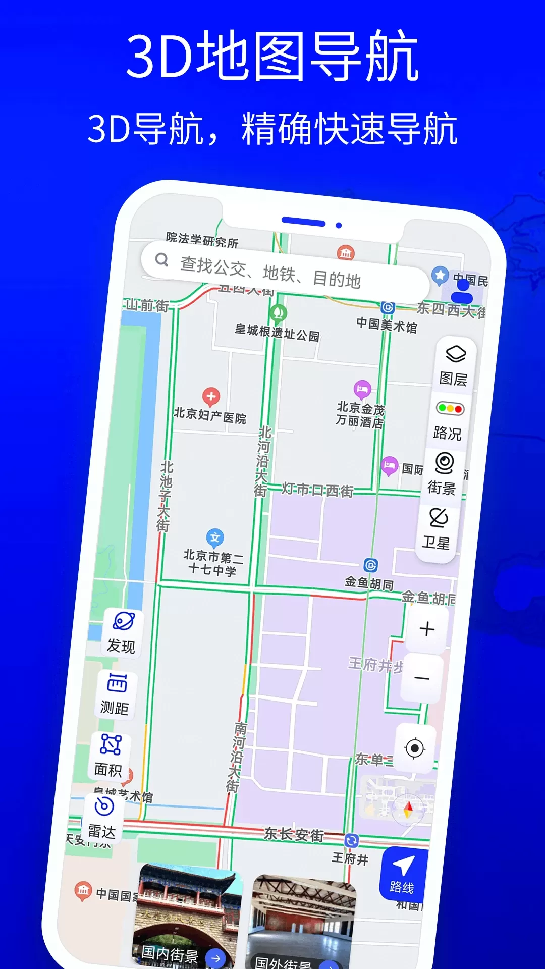 北斗导航app下载图0