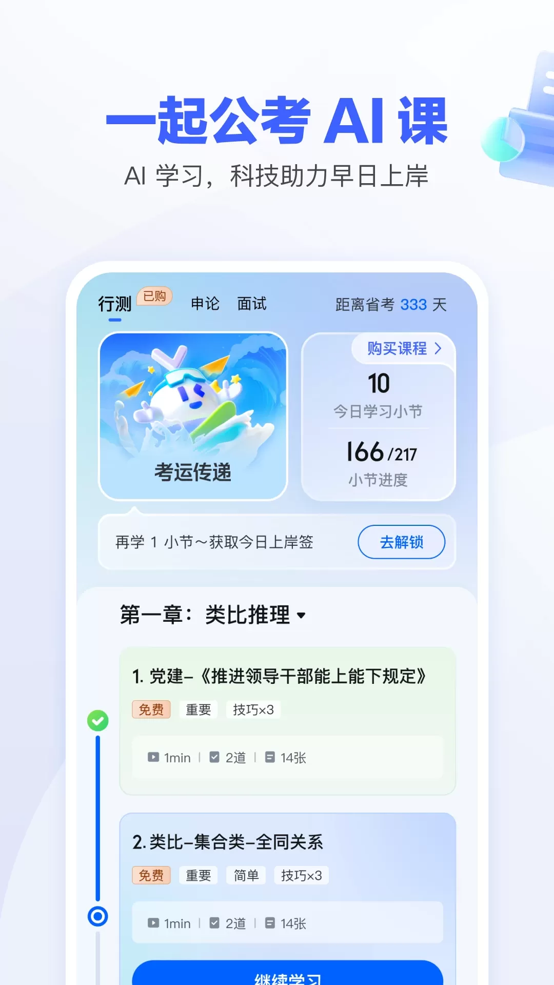 一起公考AI课官方版下载图0