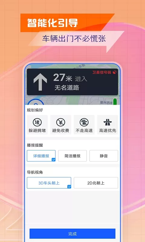 北斗导航2024最新版图1