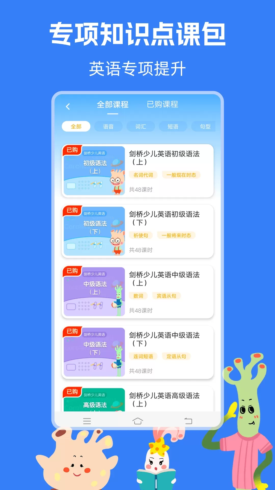 剑桥KETPET英语下载官网版图3