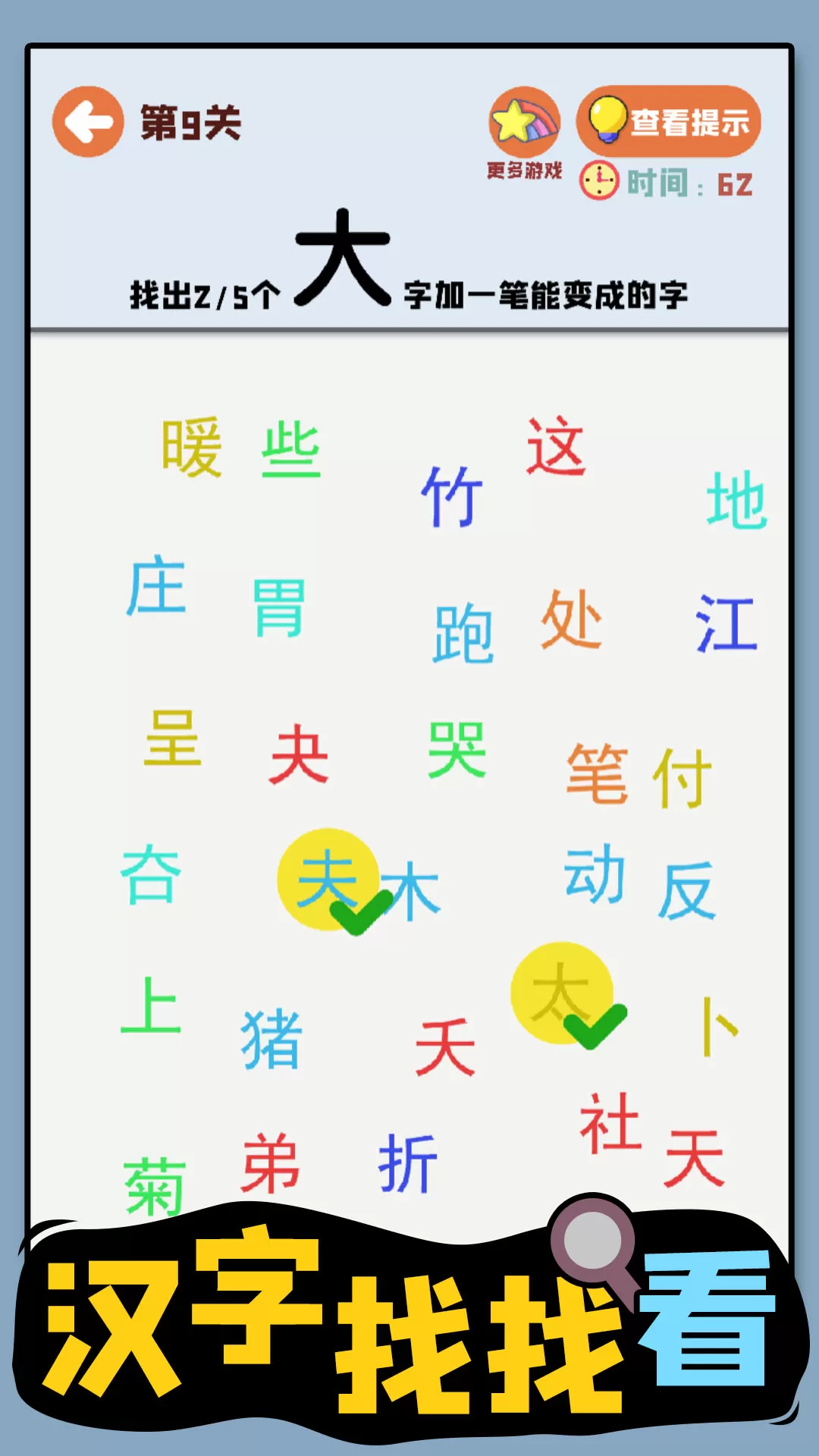 汉字找找看官方版图1