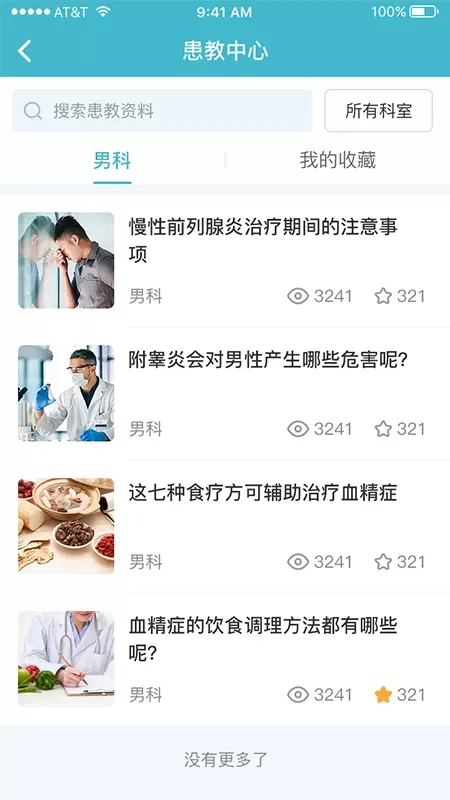 柔济健康下载app图4