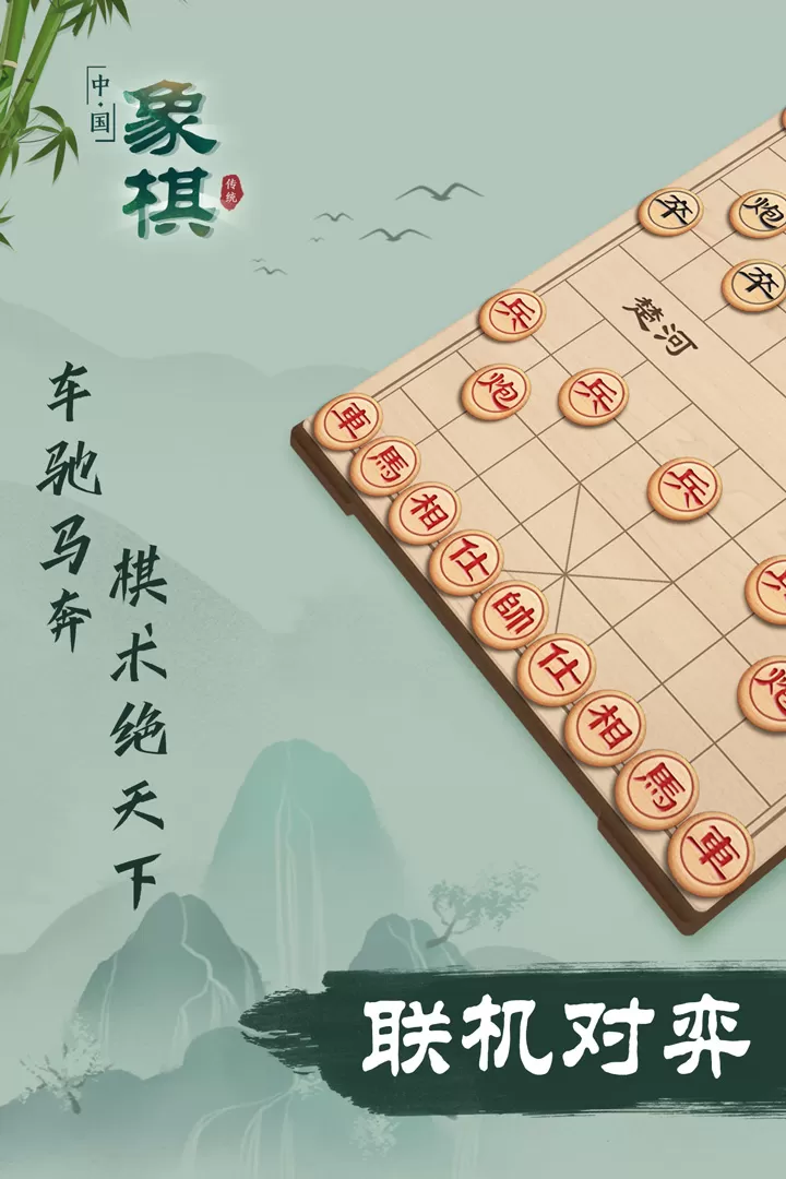 象棋游戏官网版图4