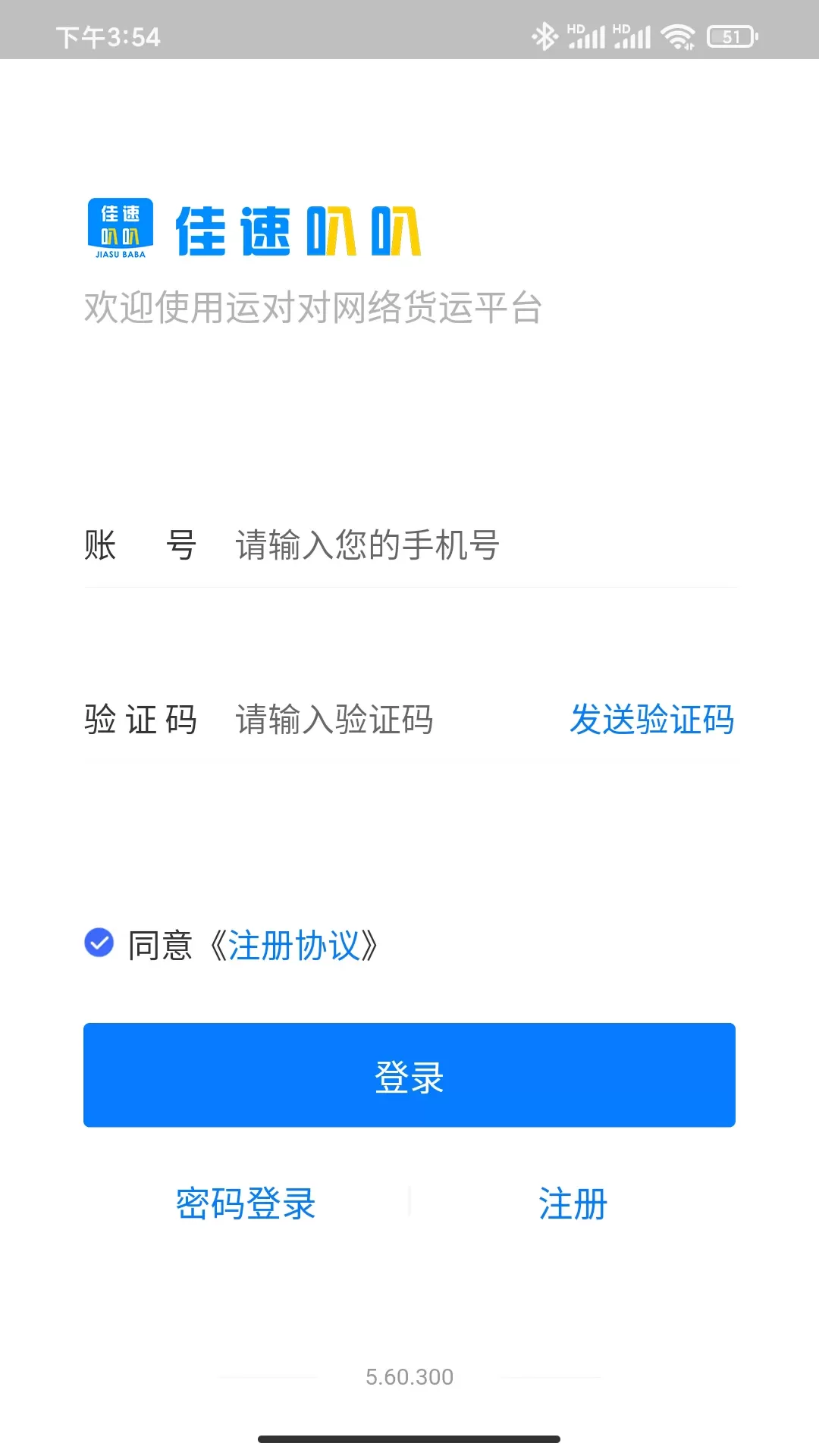 佳速叭叭司机版下载安卓版图0