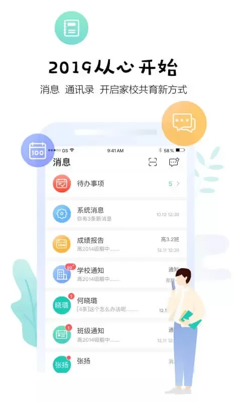 生学堂老师端最新版图0