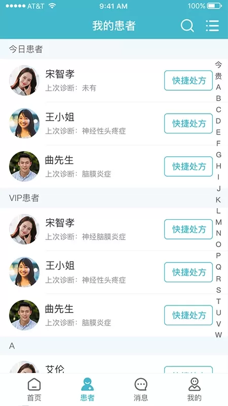 柔济健康下载app图1