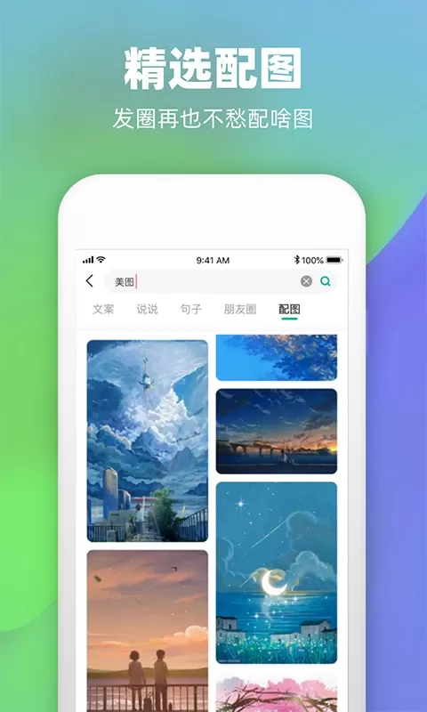 潮图文案安卓版图4
