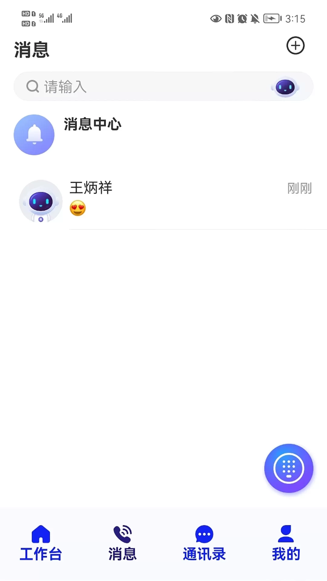 君办企业版最新版下载图1