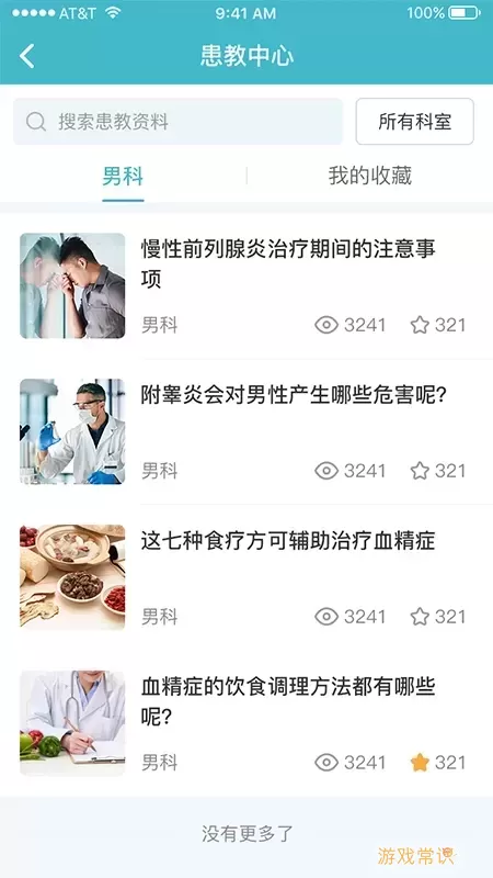 柔济健康下载app