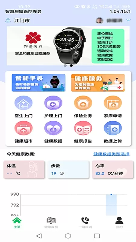 一一健康app最新版图1