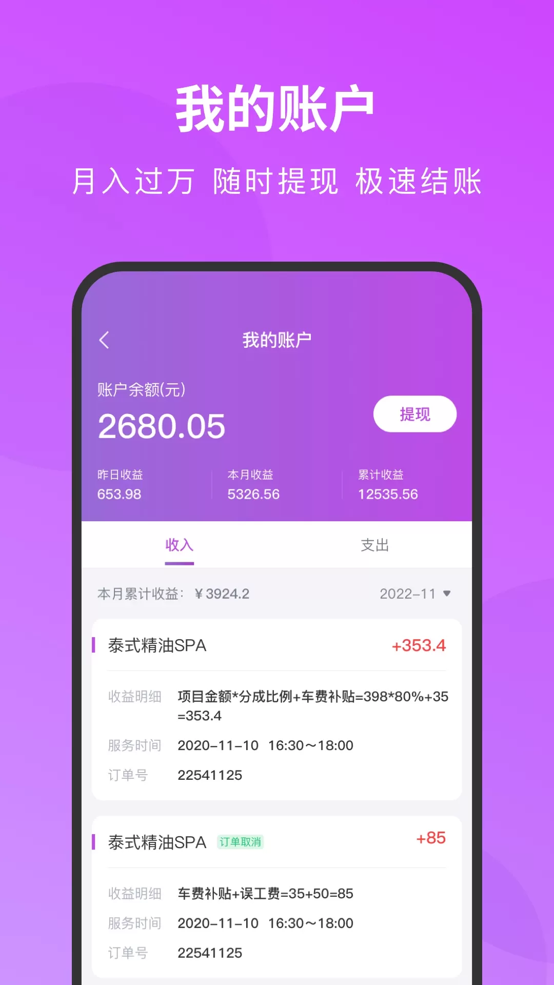 简约技师端下载免费版图3