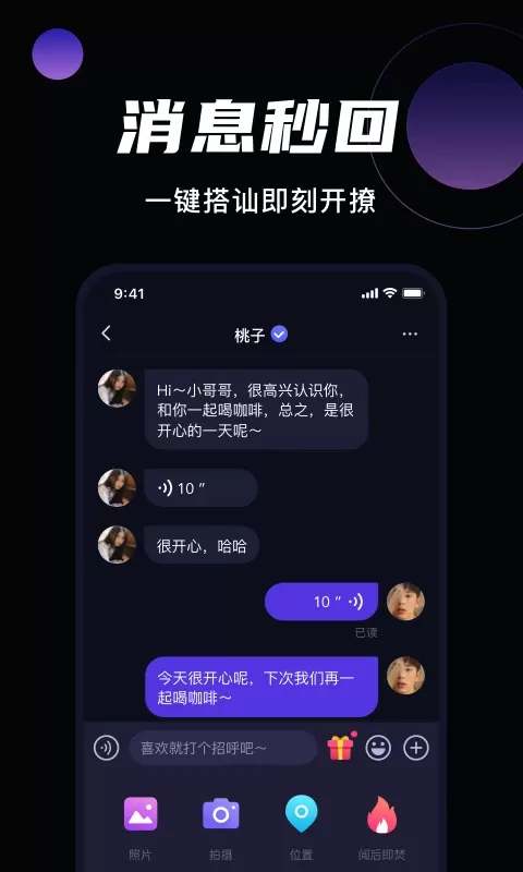 微甜交友最新版下载图3