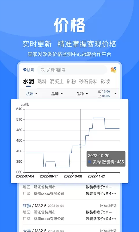 水泥网下载安卓图2