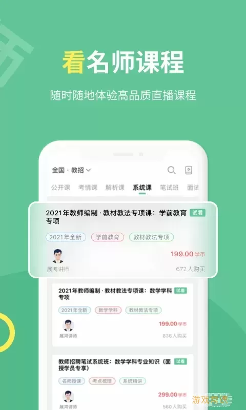 展鸿教师安卓版最新版