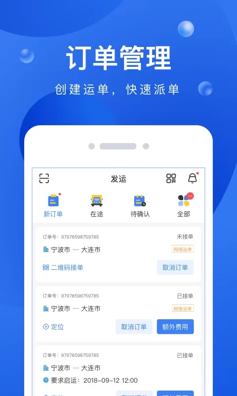 启运网物流端下载正版图1