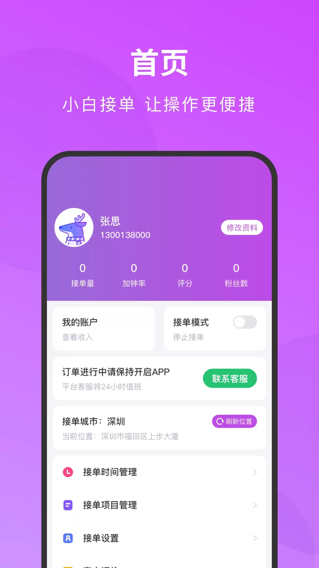 简约技师端下载免费版图0