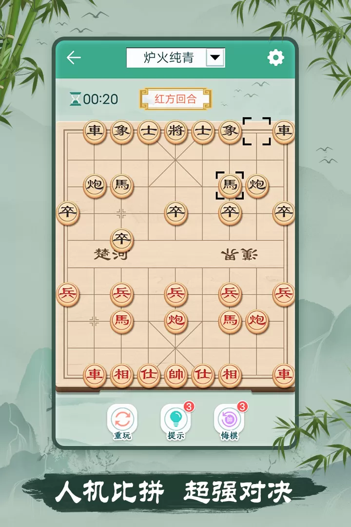 象棋游戏官网版图2