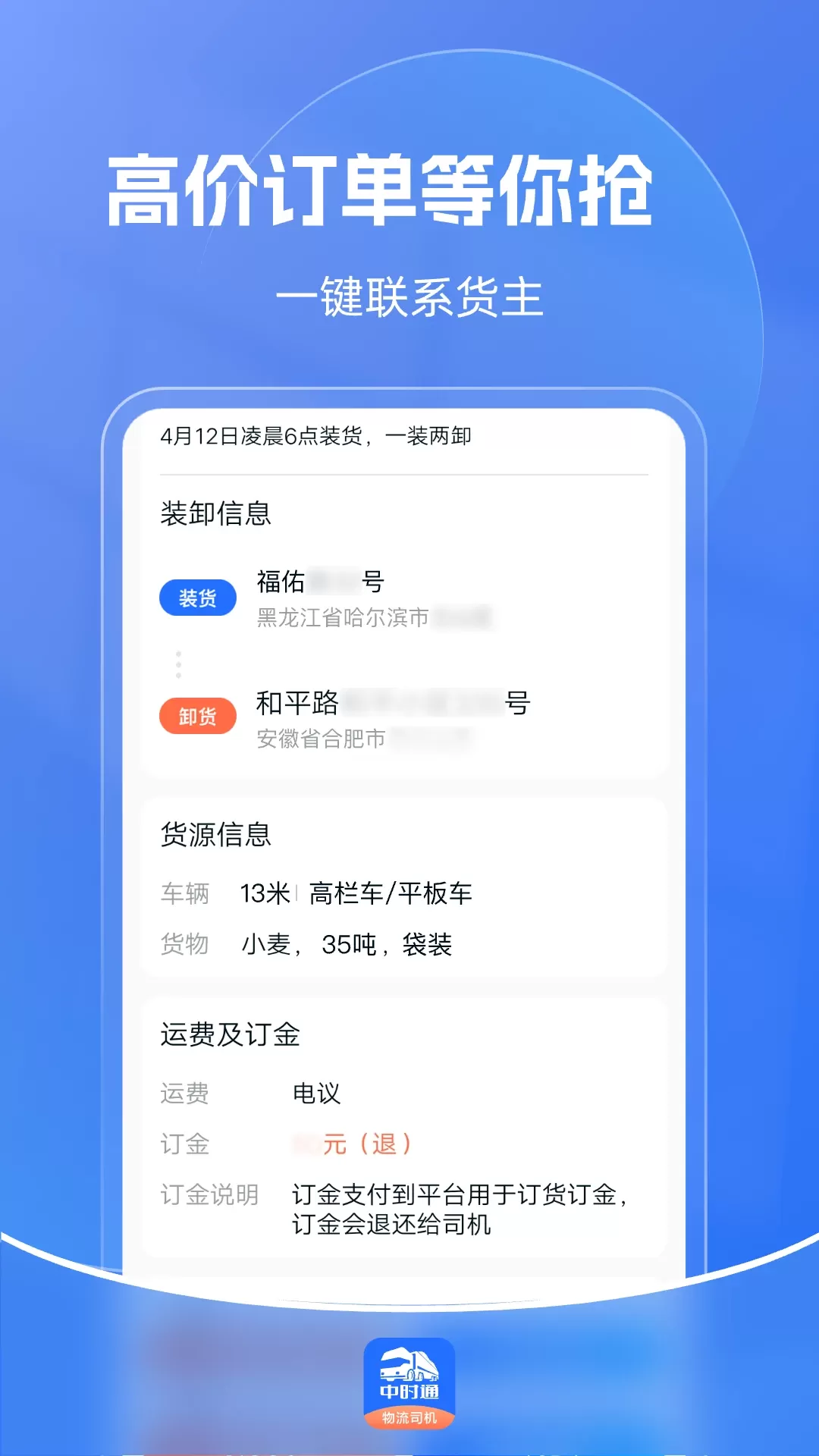 中时通物流司机下载免费图2