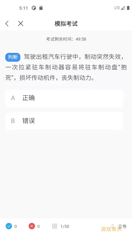 网约车考试一点通最新版本