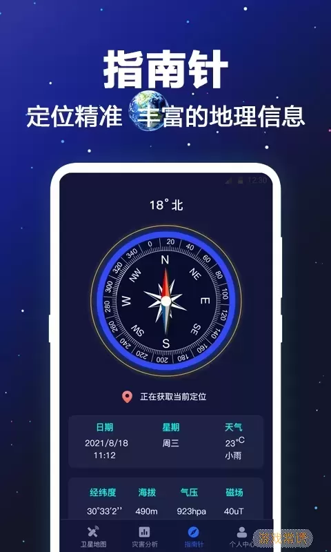 GPS卫星地图官网版下载