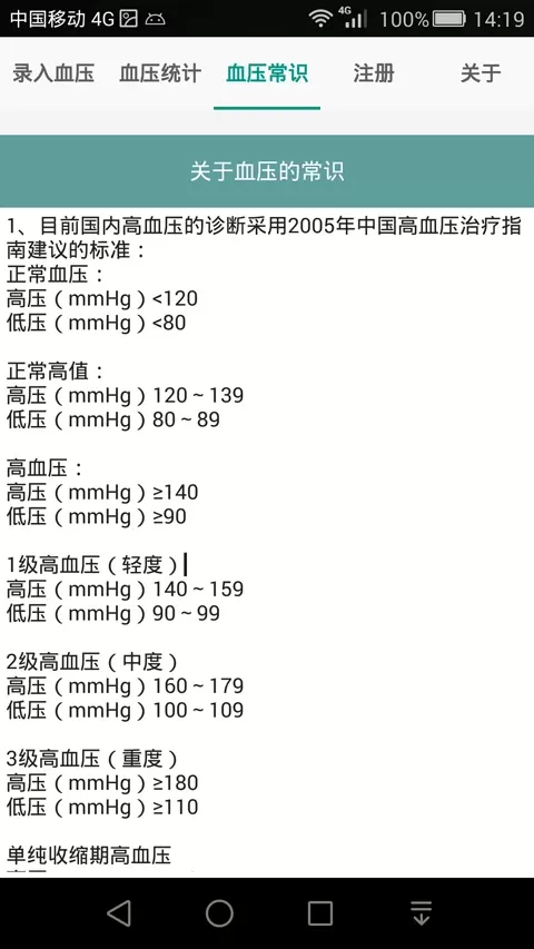 血压记录本安卓版图2