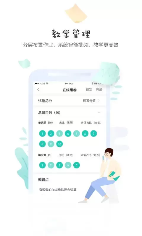 生学堂老师端最新版图2