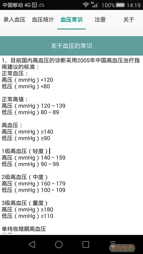 血压记录本安卓版