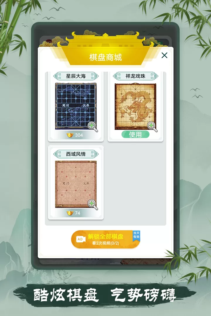 象棋游戏官网版图0