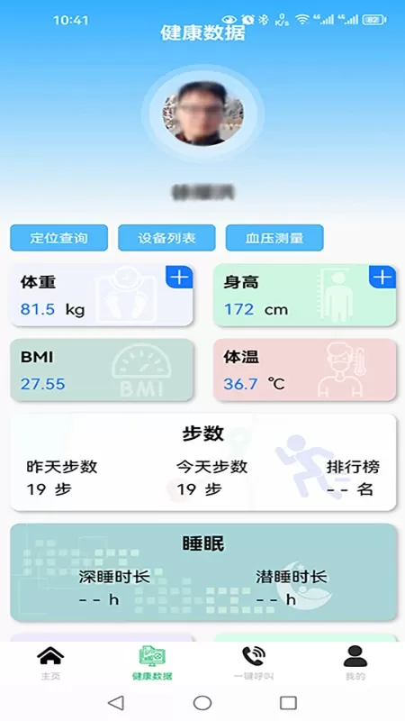 一一健康app最新版图0