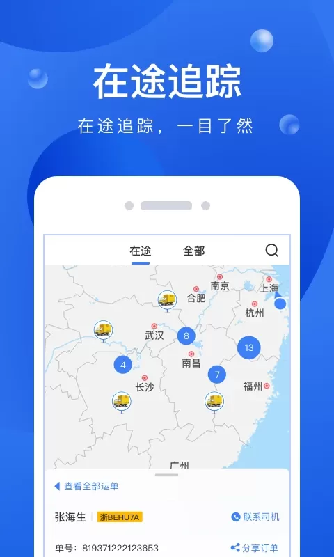 启运网物流端下载正版图2